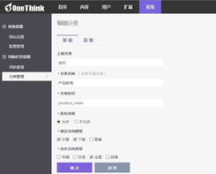 關(guān)于onethink的那些事
