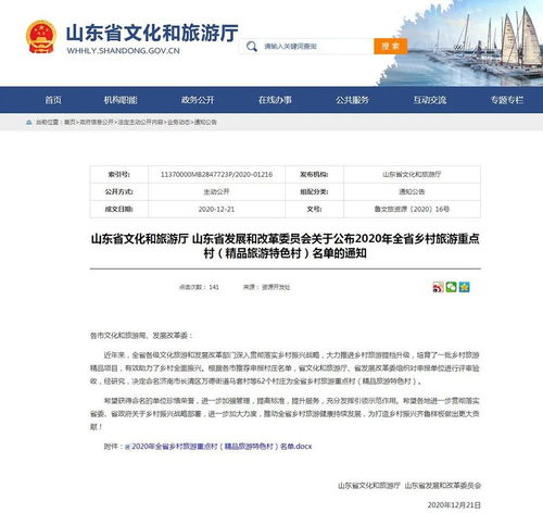 嶗山2村上榜 2020年全省鄉(xiāng)村旅游重點(diǎn)村 精品旅游特色村 名單公布