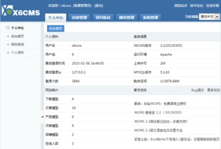 x6cms x6cms下載 2.2 最新版 起點(diǎn)軟件園