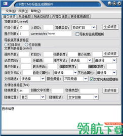 神隱CMS標簽生成器免費版 淄博CMS開發者的高效工具
